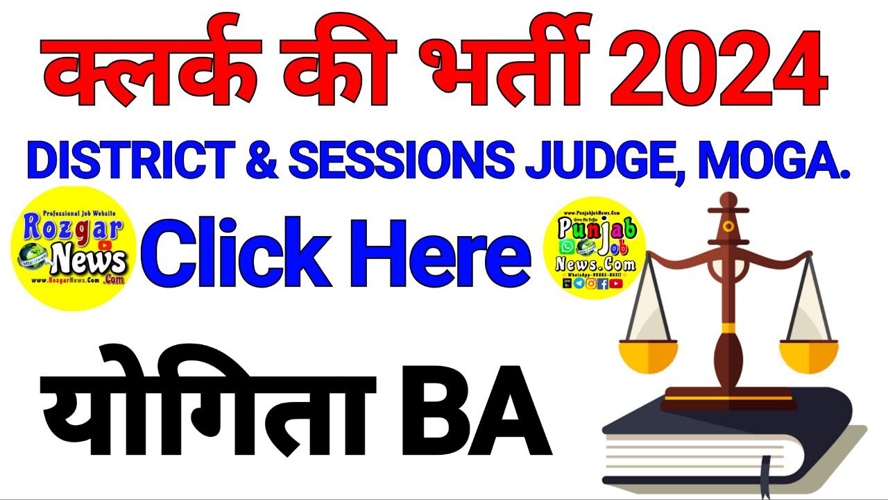 District Court Clerk Post 2024 - RozgarNews.com