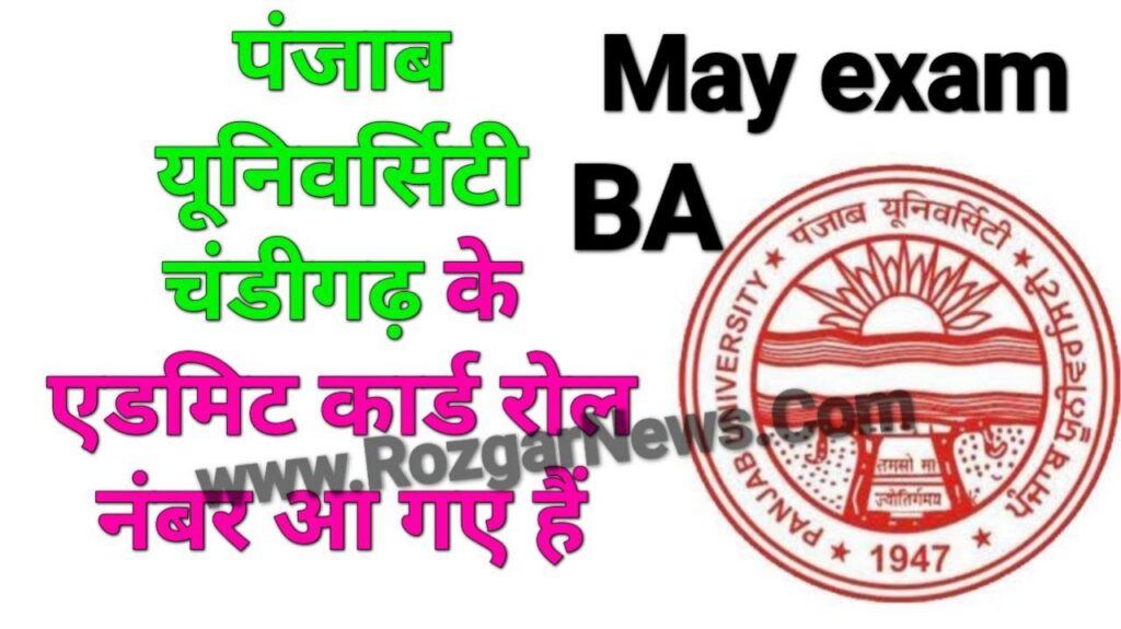 Panjab University Roll Number/Admit Card May 2024