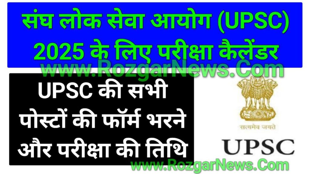 Annual Calendar 2025 Upsc 