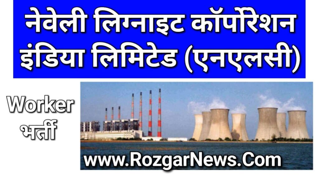 NLC Worker JE Clerical Assistant Online Form