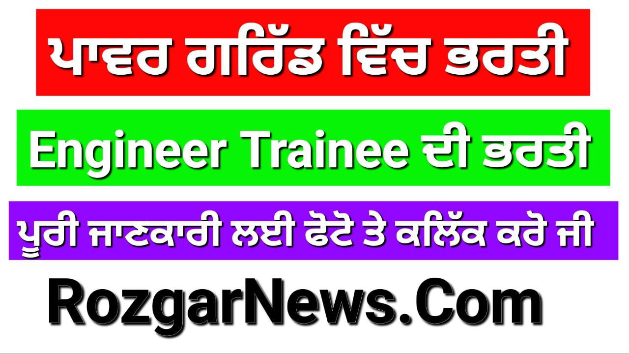 Pgcil Engineer Trainee Online Form 2024
