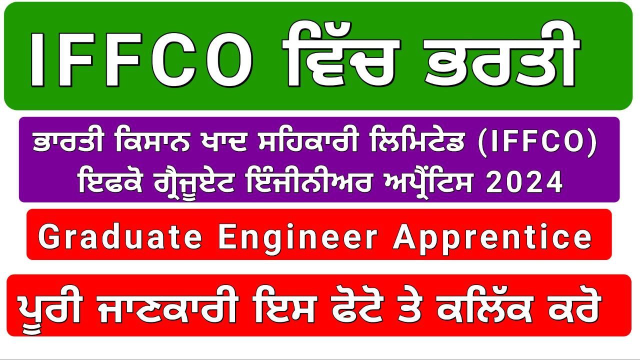 IFFCO Graduate Apprentice Online Form 2024