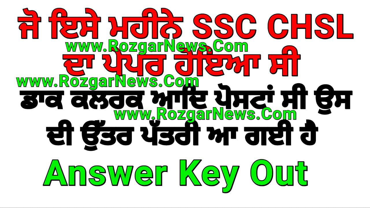 SSC CHSL Result 2024