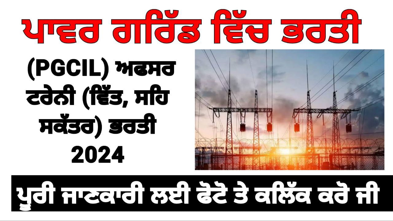 Pgcil Officer Trainee Vacancy Online Form